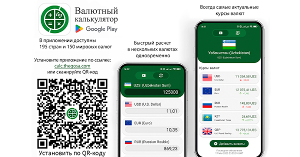 Валютный калькулятор